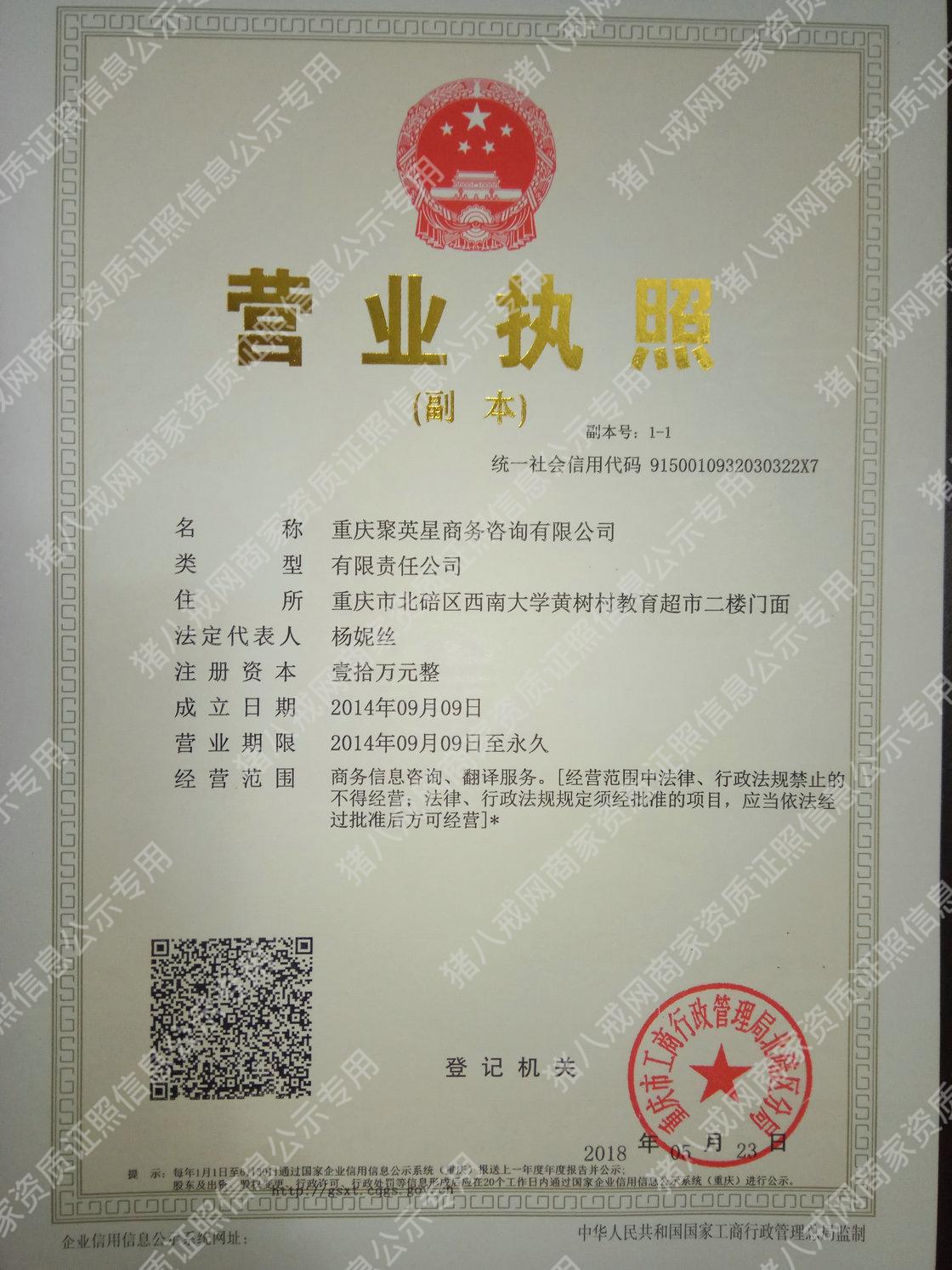 營(yíng)業(yè)執(zhí)照