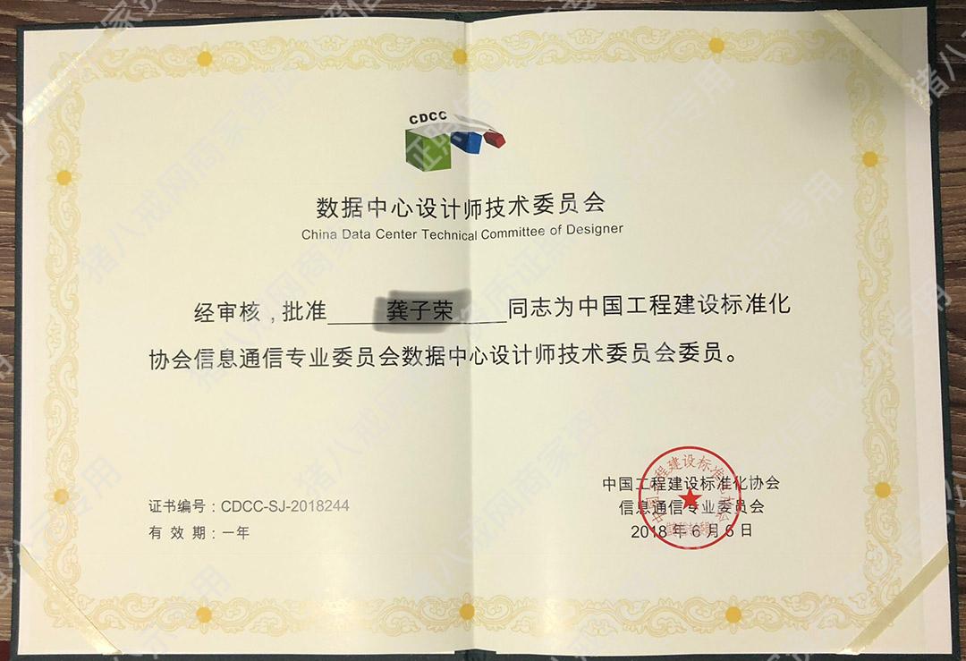 數(shù)據(jù)中心設(shè)計師技術(shù)委員會