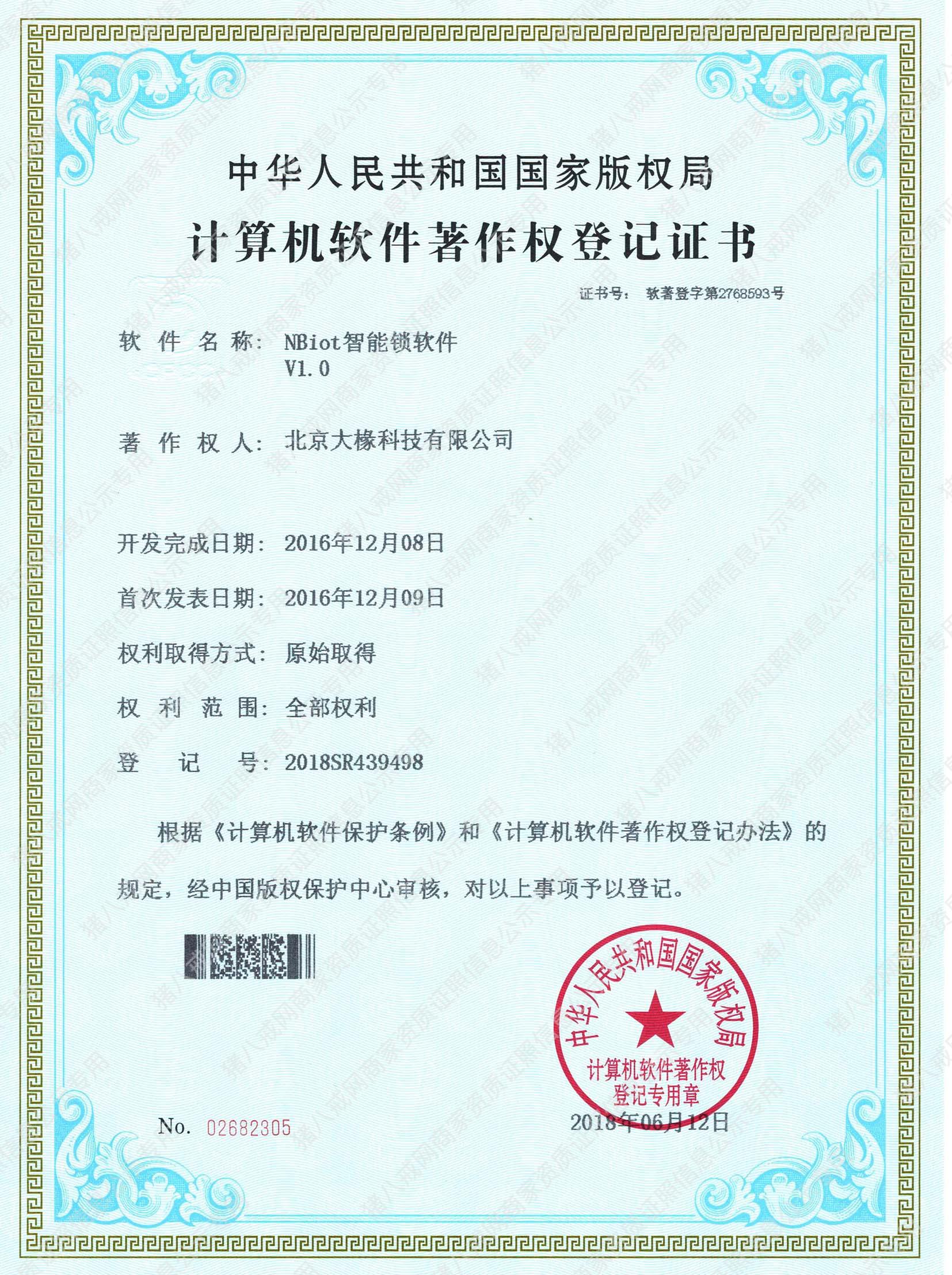 NBiot智能鎖軟件