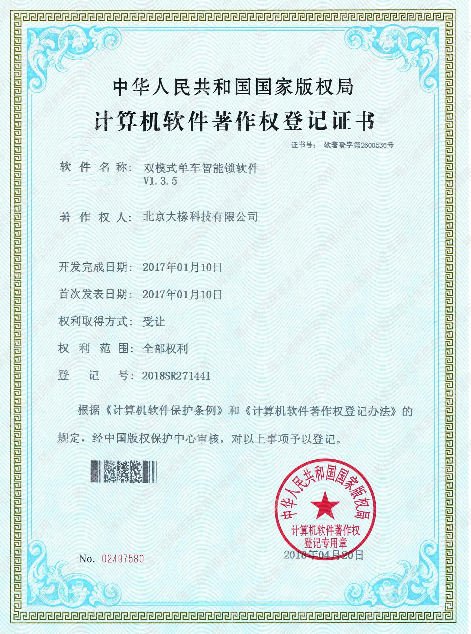 雙模式單車(chē)智能鎖軟件