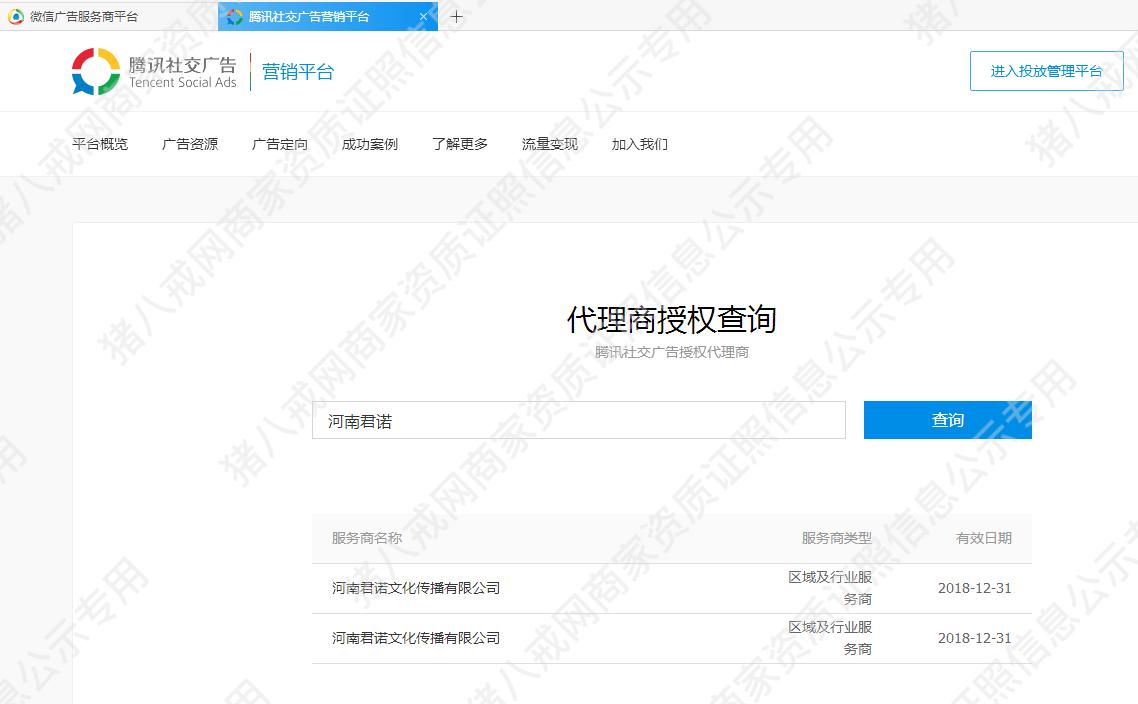 騰訊社交廣告服務(wù)商