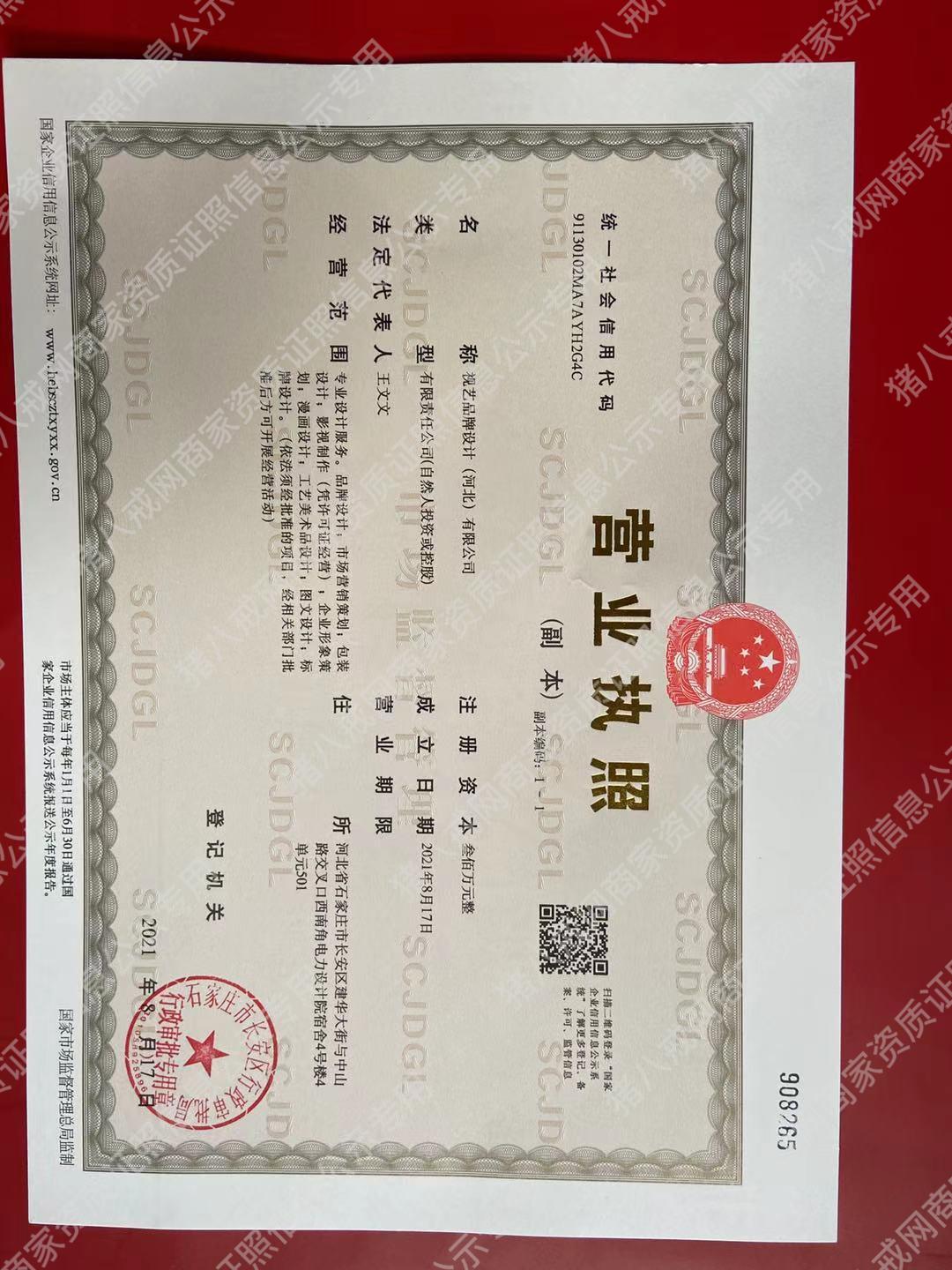 營(yíng)業(yè)執(zhí)照