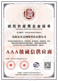 誠信供應(yīng)商