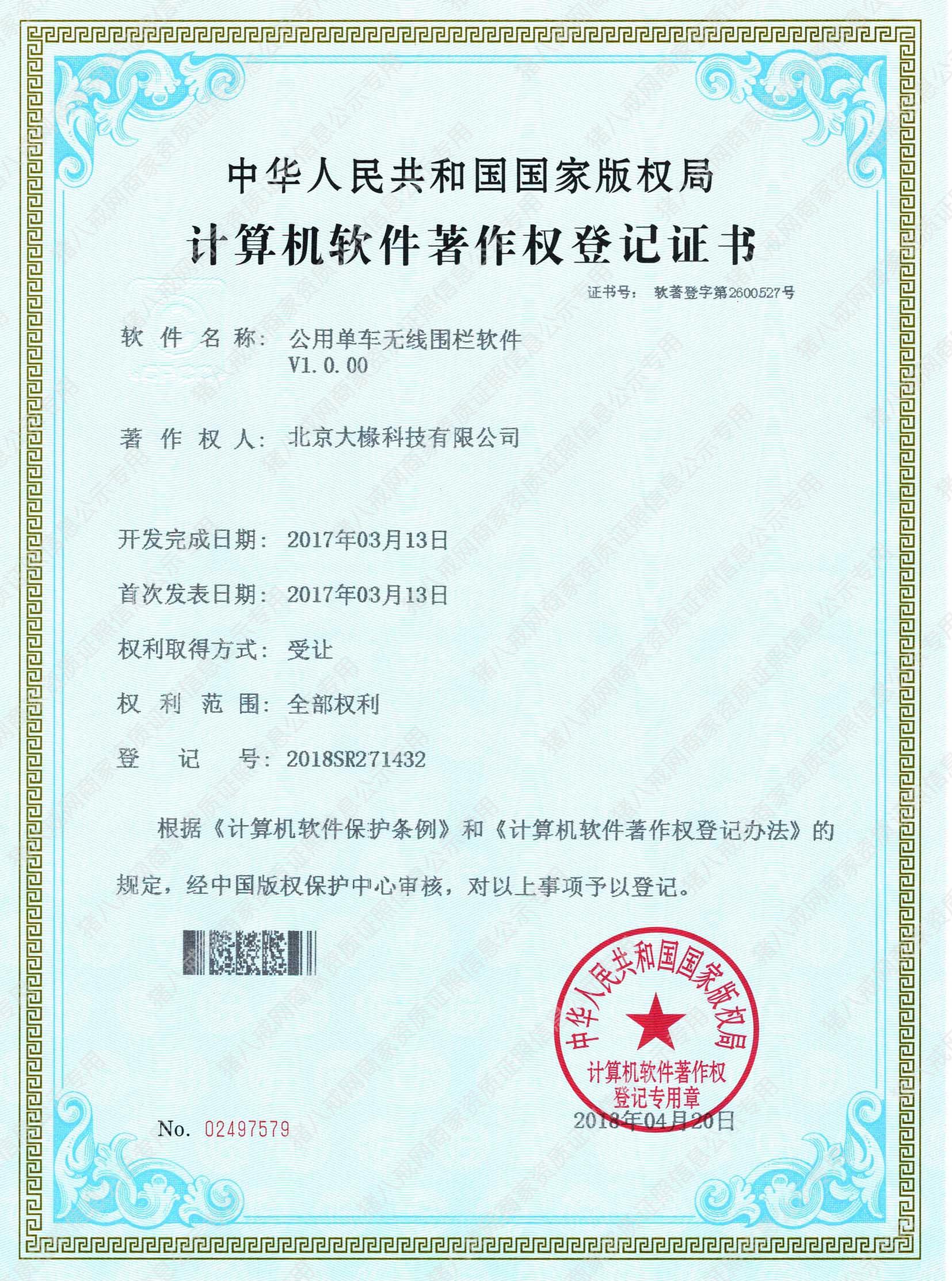 公用單車(chē)無(wú)線圍欄軟件