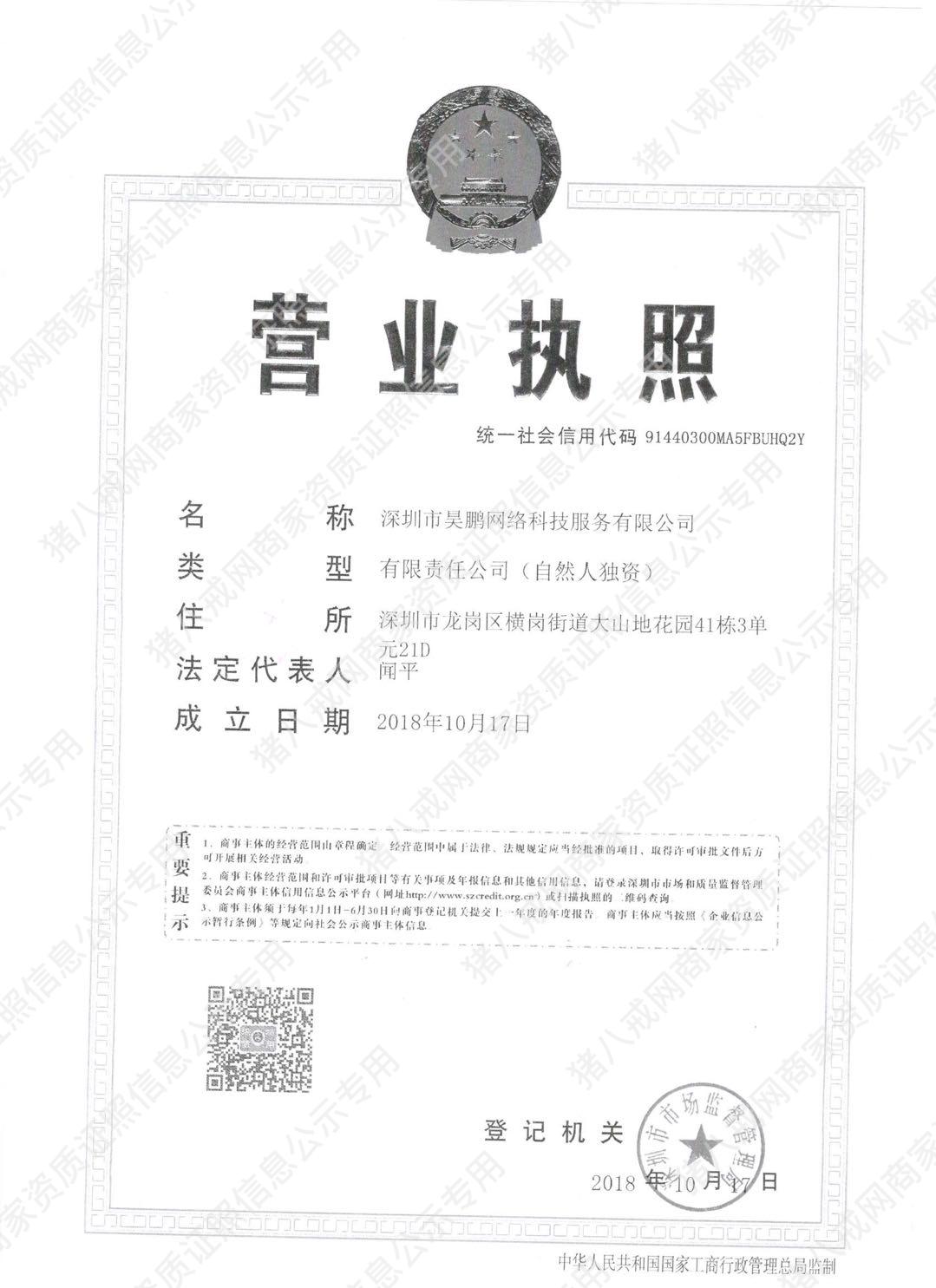 營業(yè)執(zhí)照