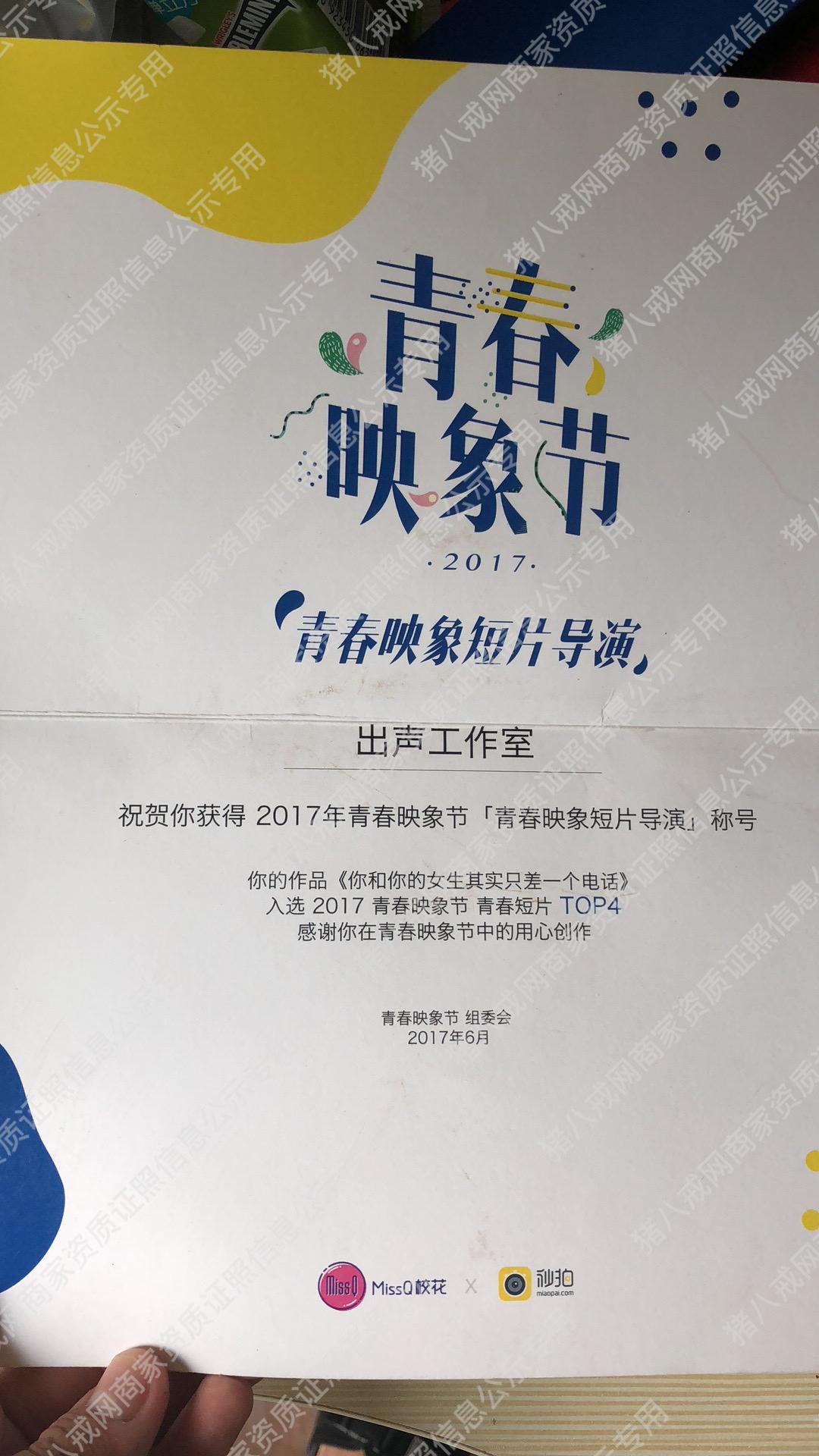 青春映像短片導(dǎo)演稱號