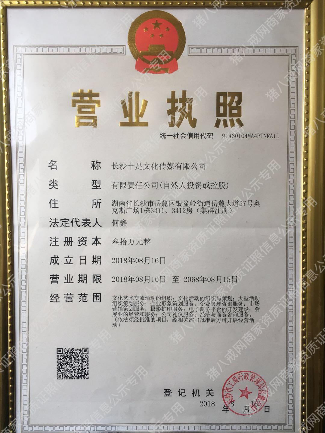 營業(yè)執(zhí)照