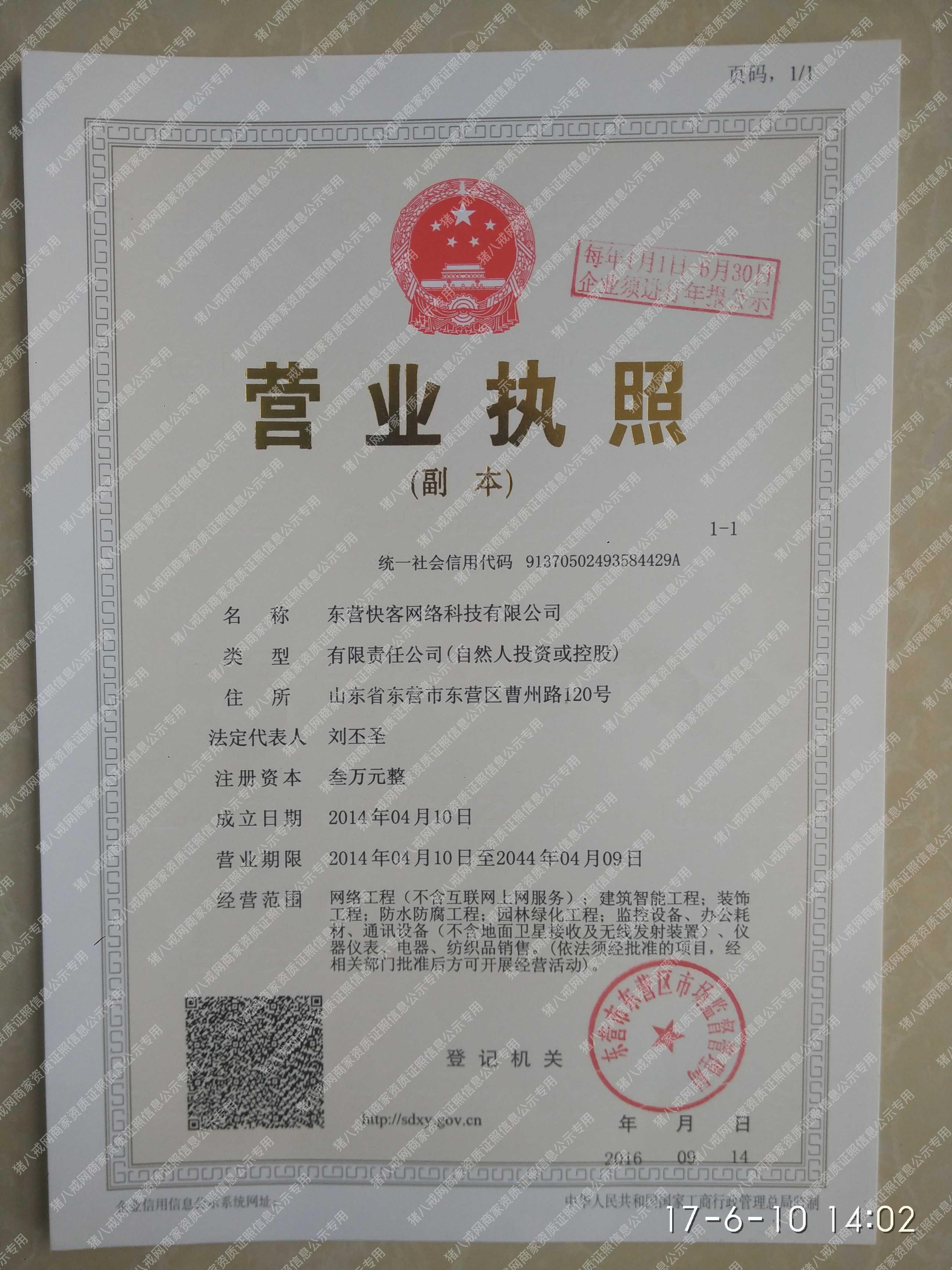 營業(yè)執(zhí)照