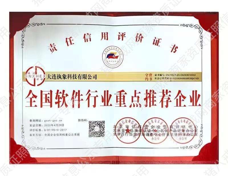 全國軟件行業(yè)重點推薦企業(yè)