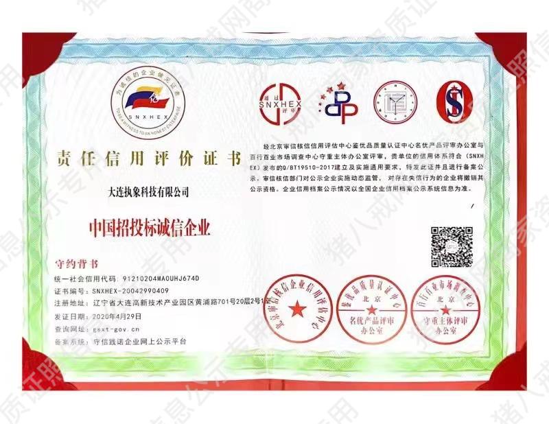 中國招標誠信企業(yè)
