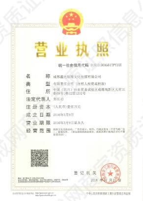 營業(yè)執(zhí)照