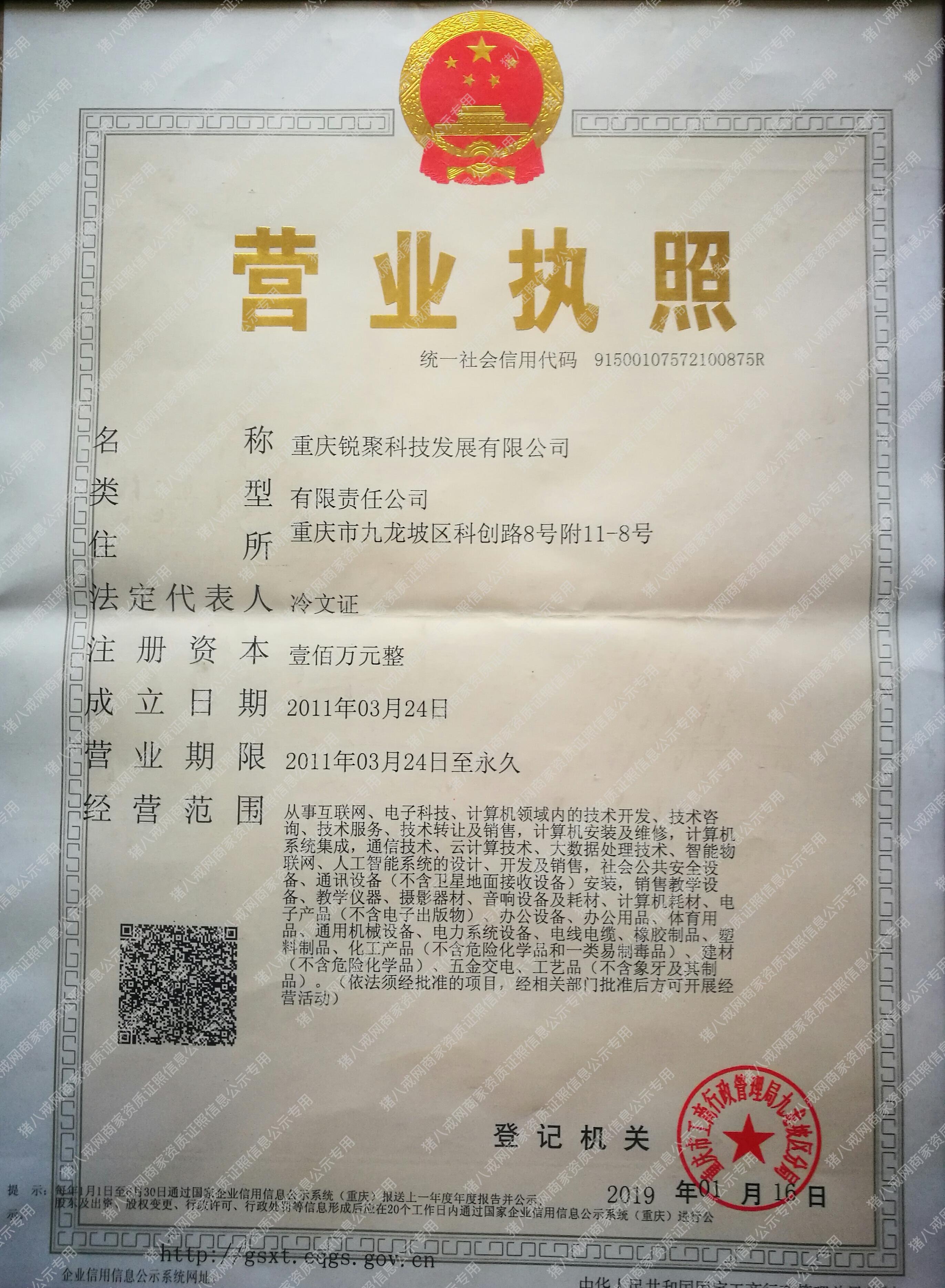 营业执照