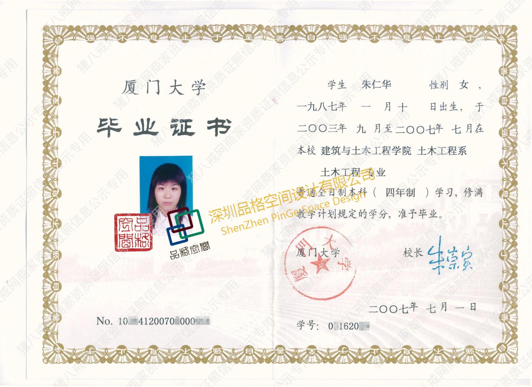朱工畢業(yè)證書(shū)