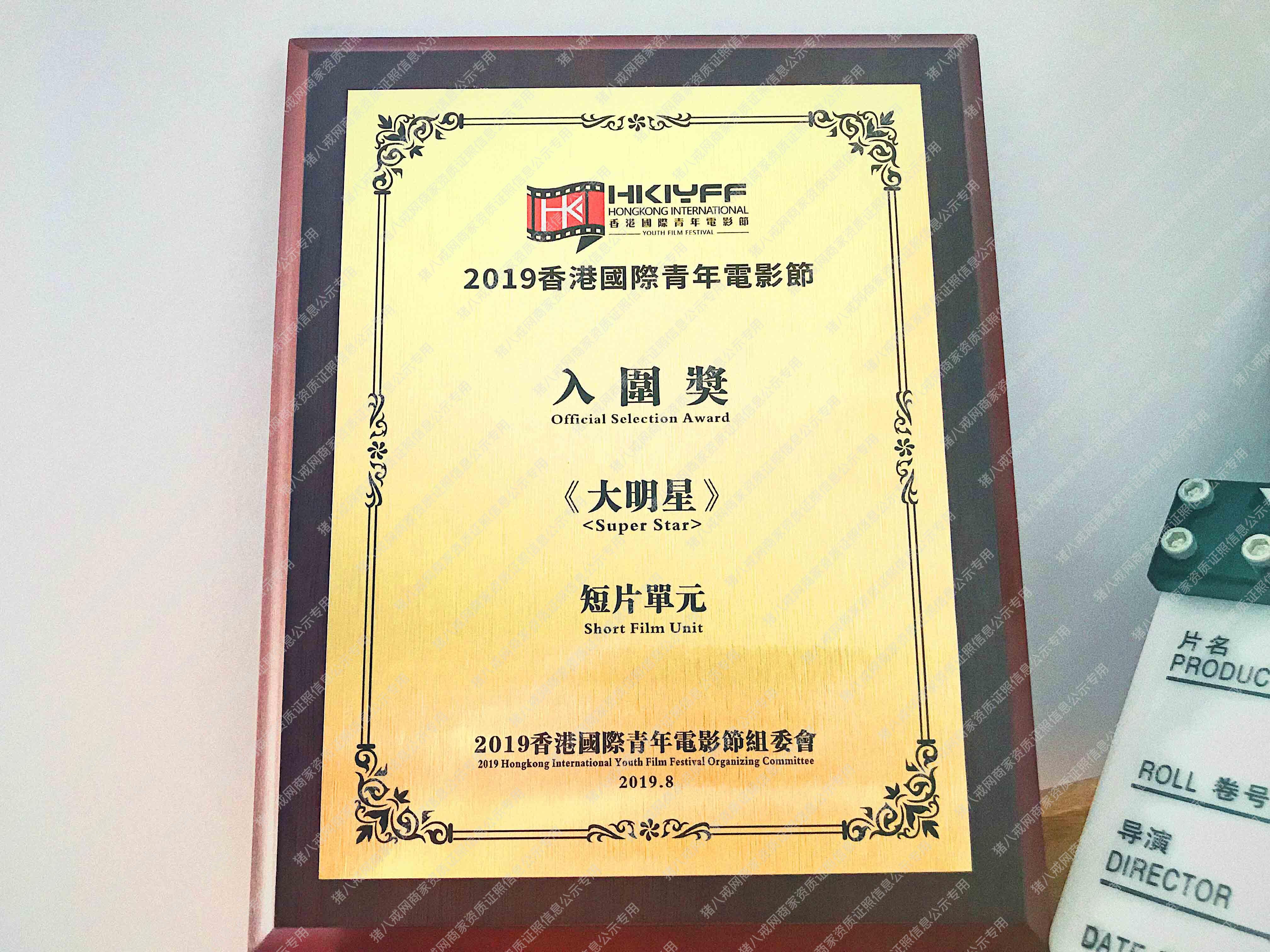 入圍2019香港國際青年電影節(jié)