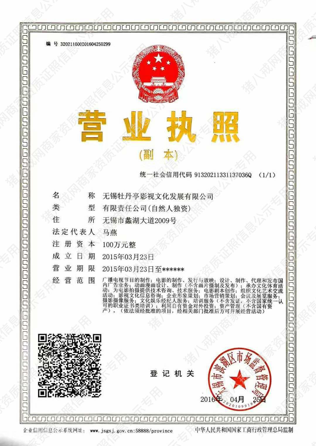 營業(yè)執(zhí)照