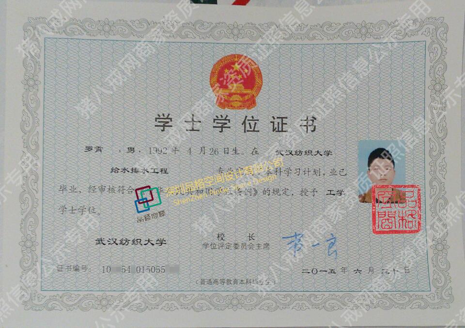 羅工學(xué)位證書(shū)