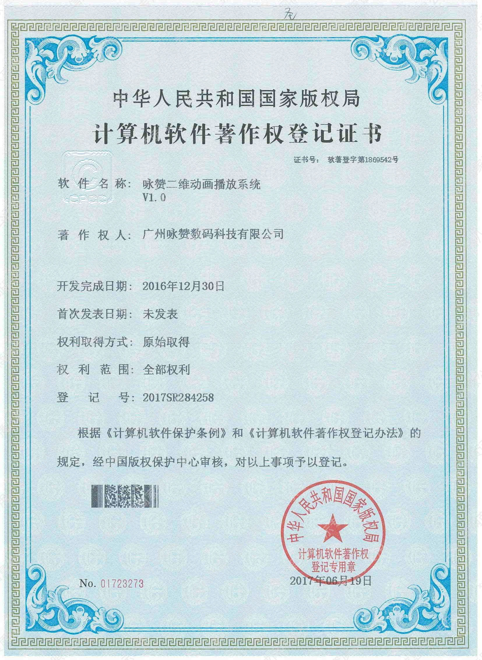 詠贊二維動畫播放系統(tǒng)
