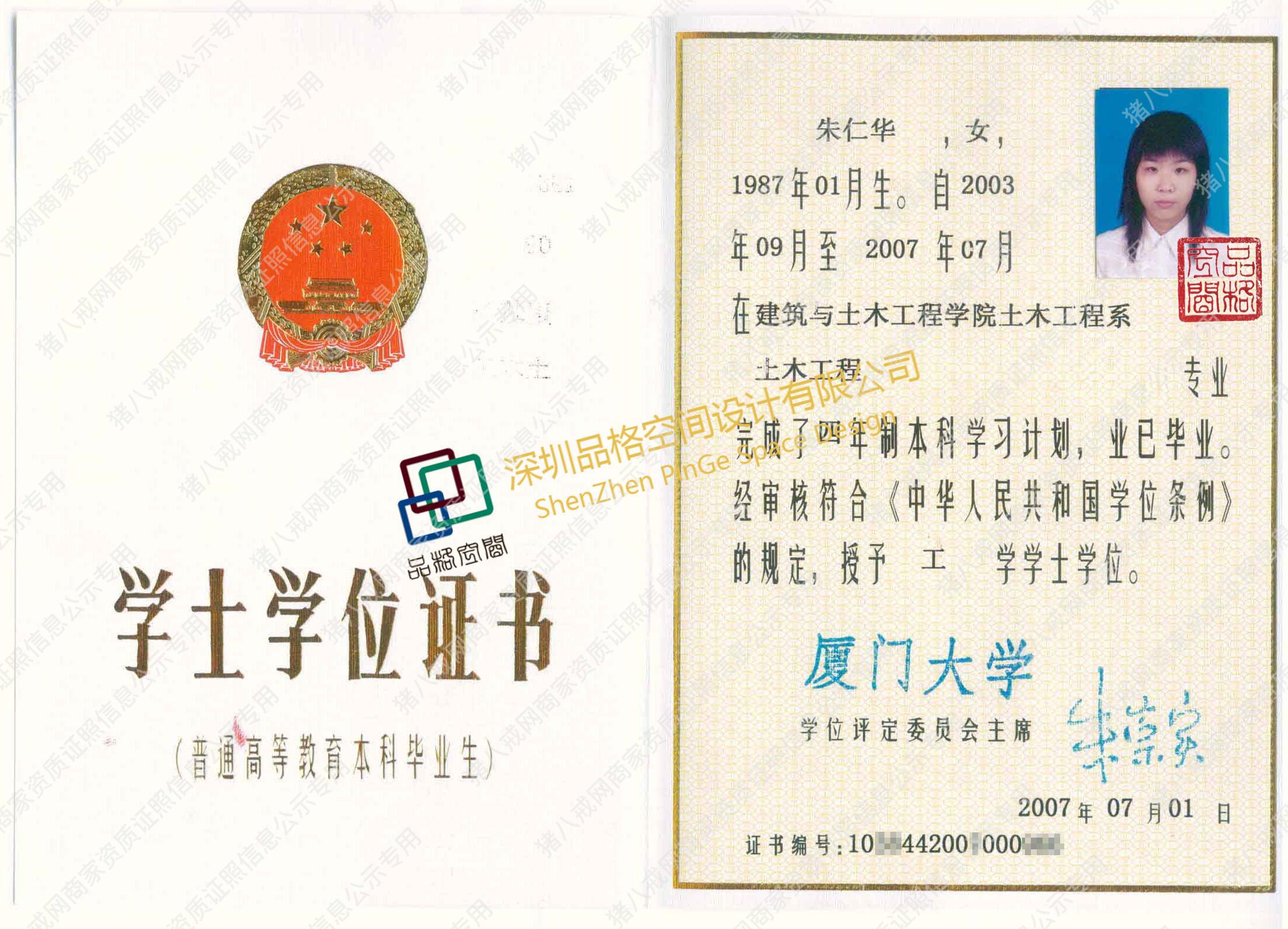 朱工學(xué)位證書(shū)
