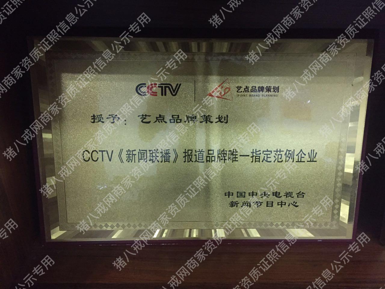 CCTV報道品牌唯一指定范例企業(yè)