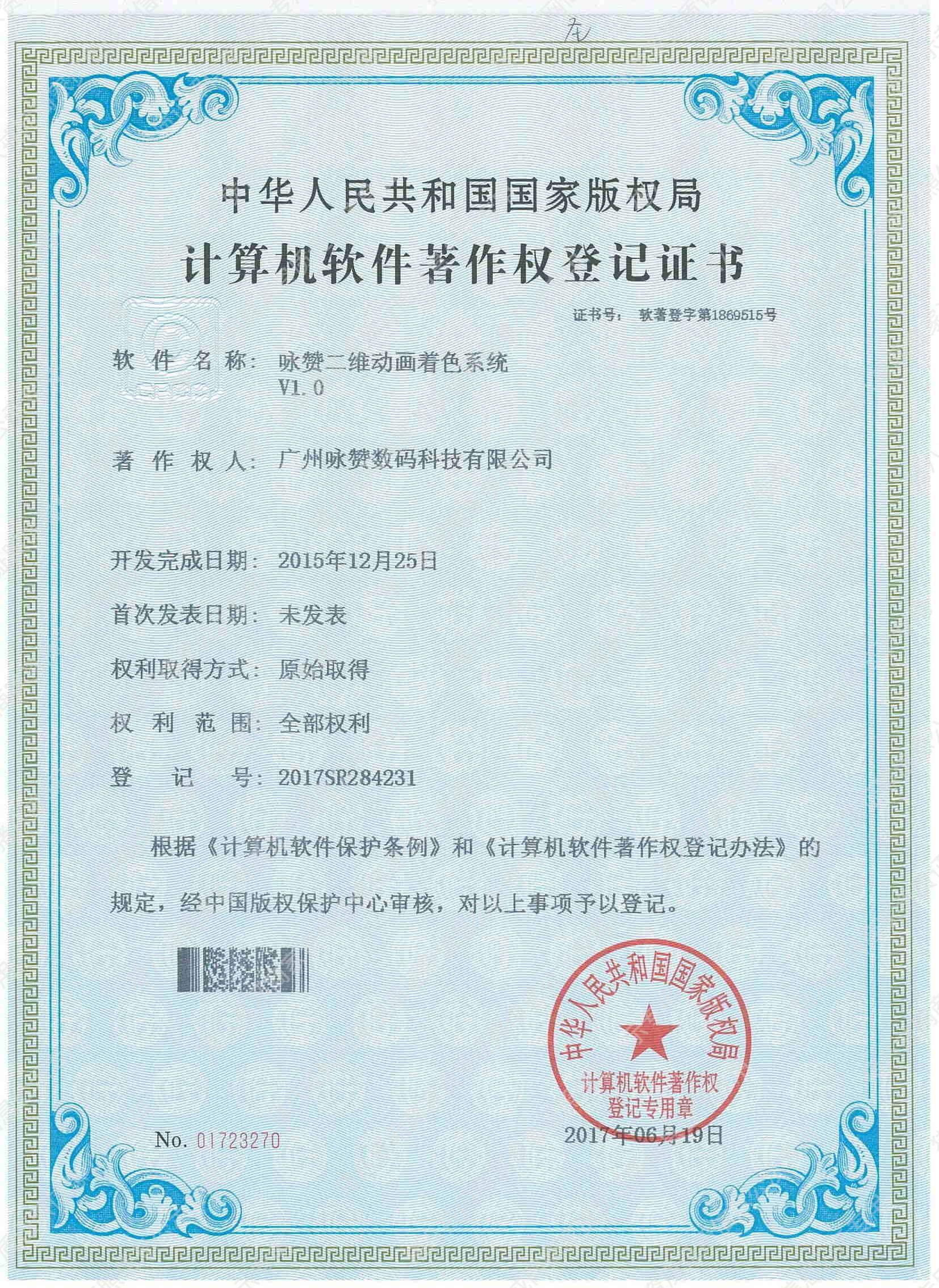 詠贊二維動畫著色系統(tǒng)