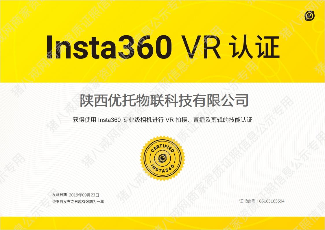 insta360專業(yè)相機(jī)VR拍攝認(rèn)證