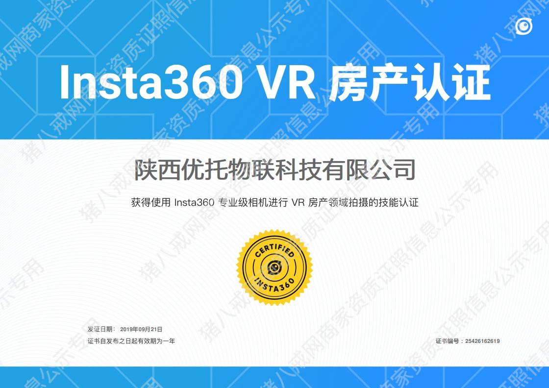 insta360專業(yè)相機(jī)VR房產(chǎn)拍攝認(rèn)證