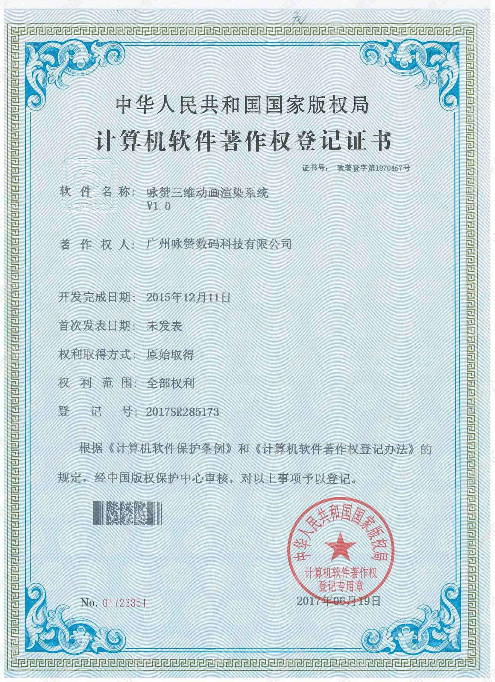 詠贊三維動畫渲染系統(tǒng)
