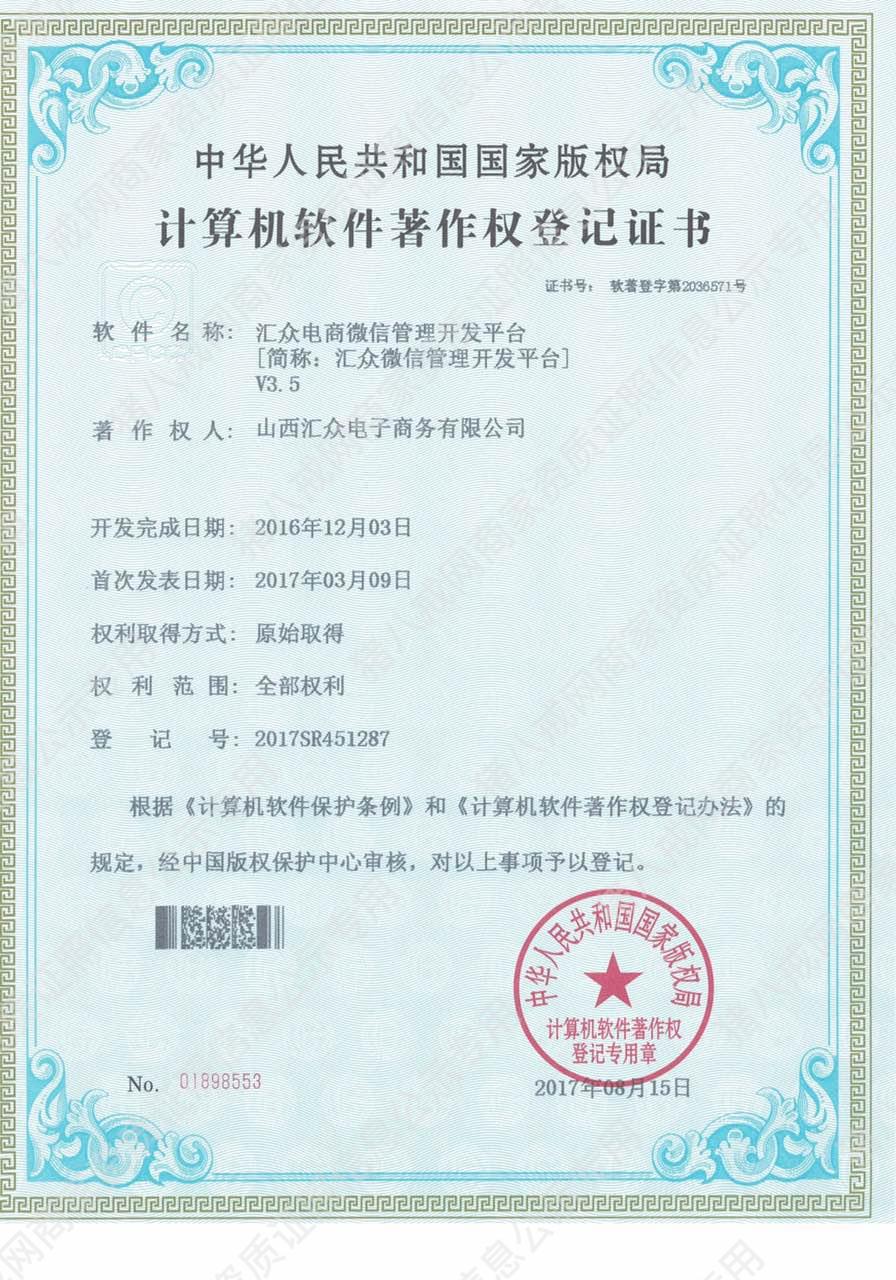 匯眾電商微信管理開發(fā)平臺
