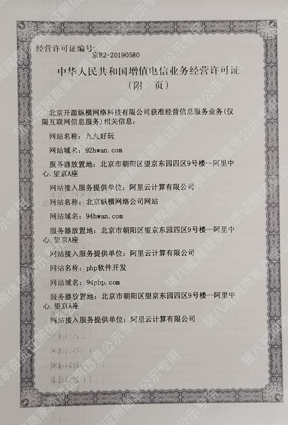 增值電信業(yè)務(wù)許可證副本