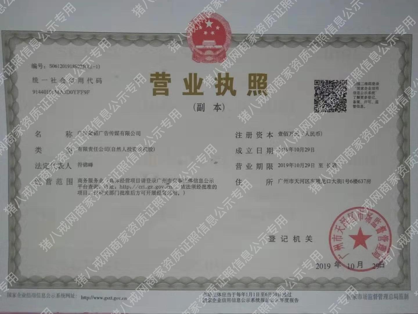 營(yíng)業(yè)執(zhí)照
