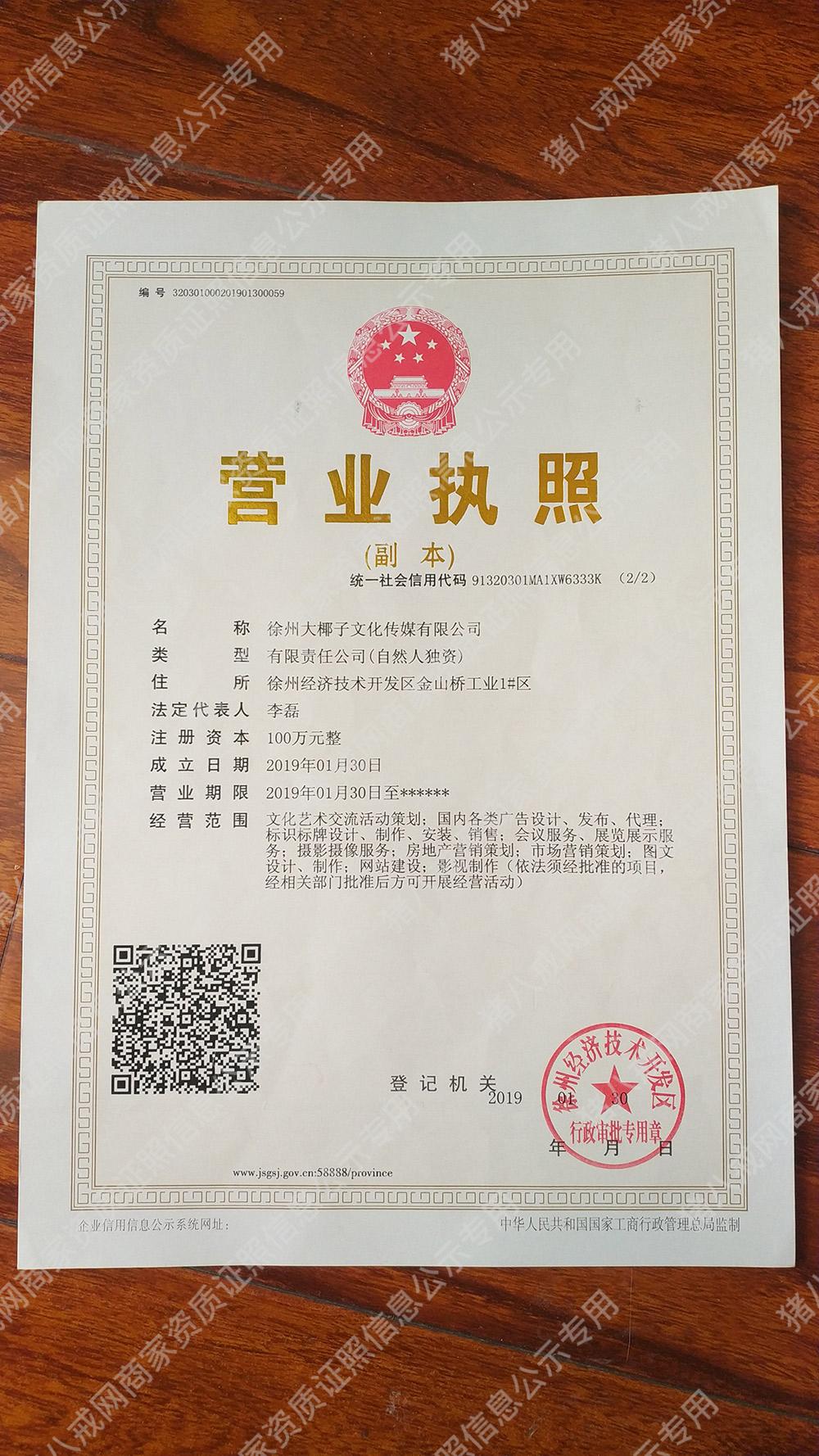 營(yíng)業(yè)執(zhí)照