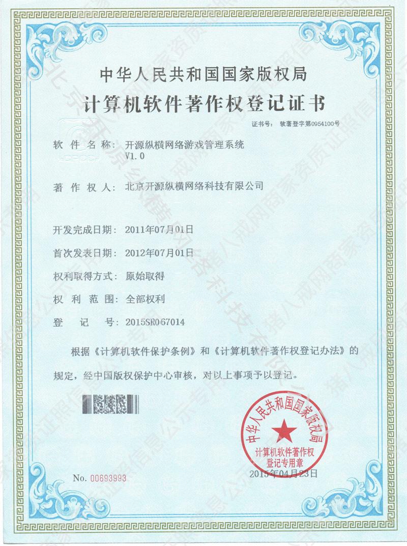 開源縱橫網(wǎng)絡(luò)游戲管理系統(tǒng)V1.0