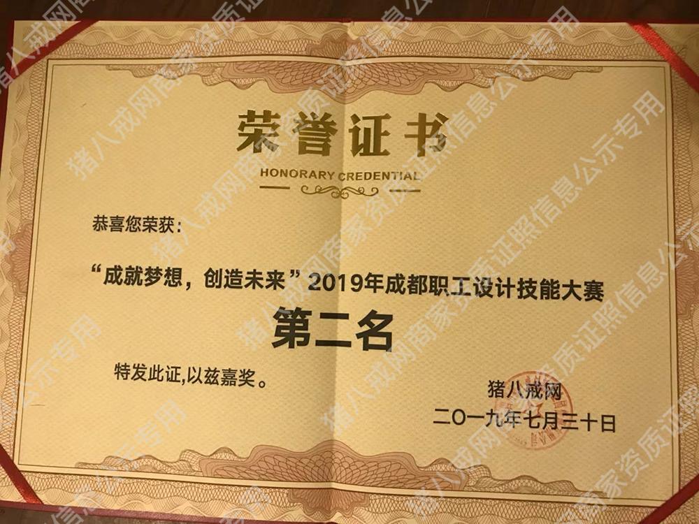 2019年成都職工設計技能大賽二等獎