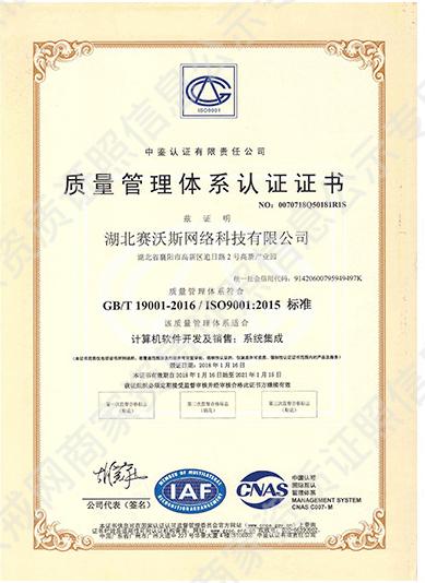 質(zhì)量管理體系認證證書