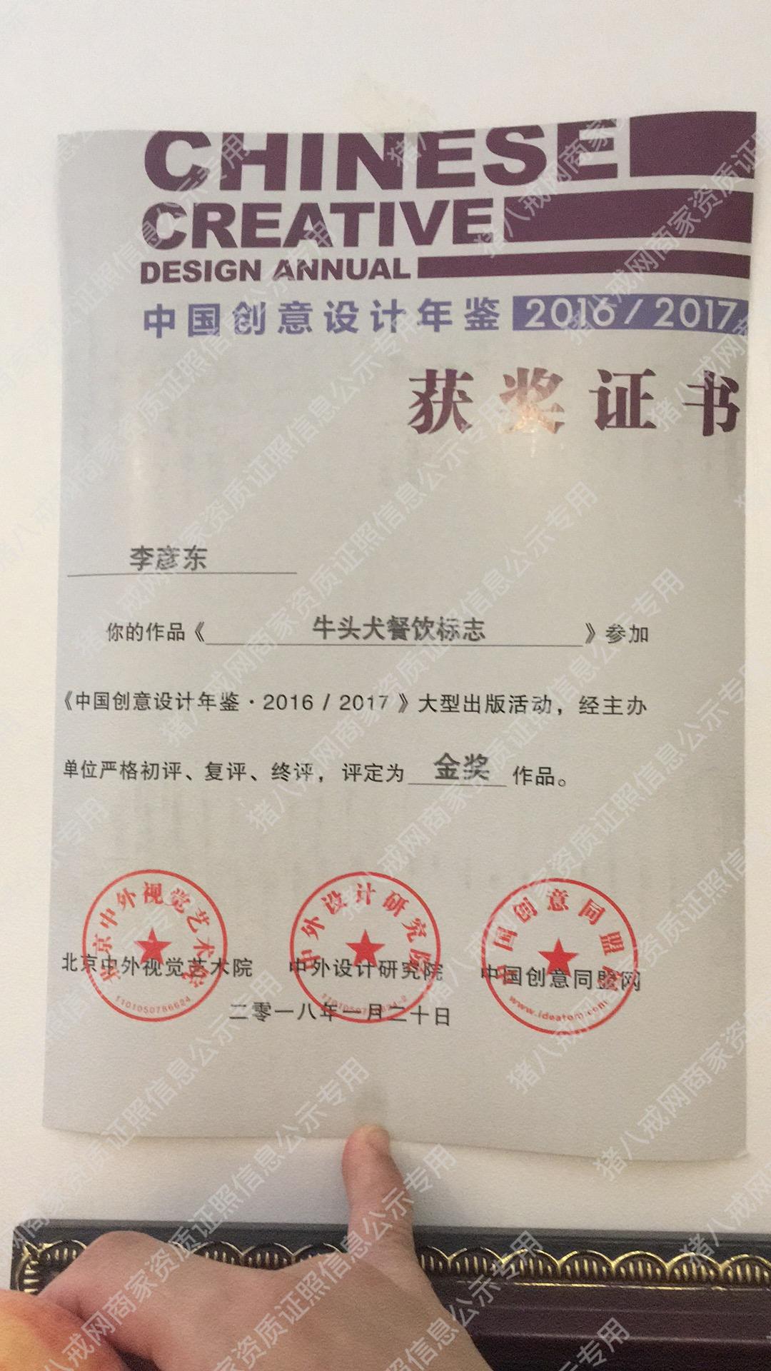 《中国创意设计年鉴》大型出版活动，评定为金奖