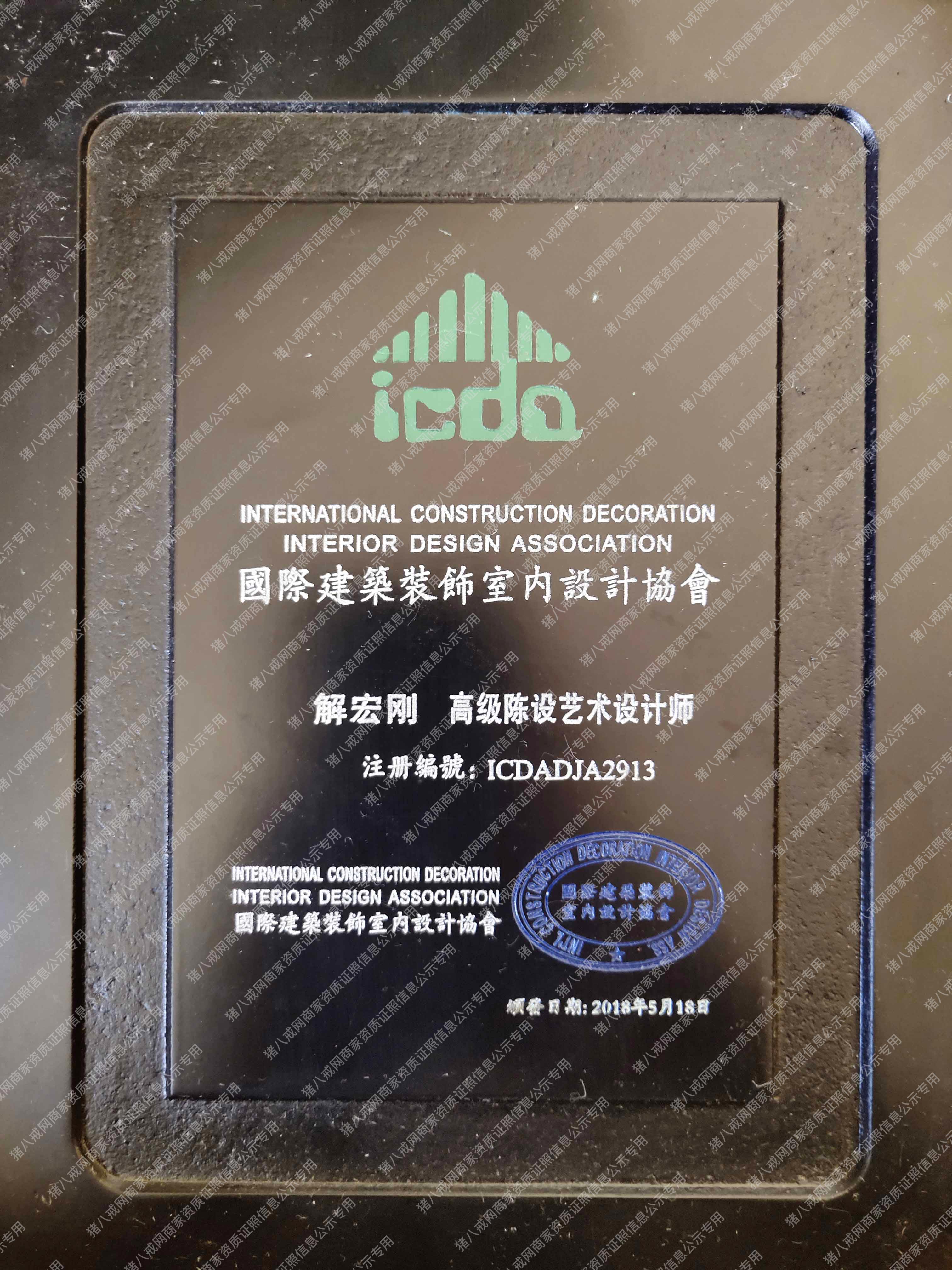 國際建筑裝飾室內(nèi)設(shè)計協(xié)會高級陳設(shè)藝術(shù)設(shè)計師