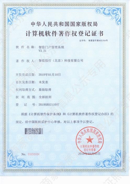 智信門戶管理系統(tǒng)