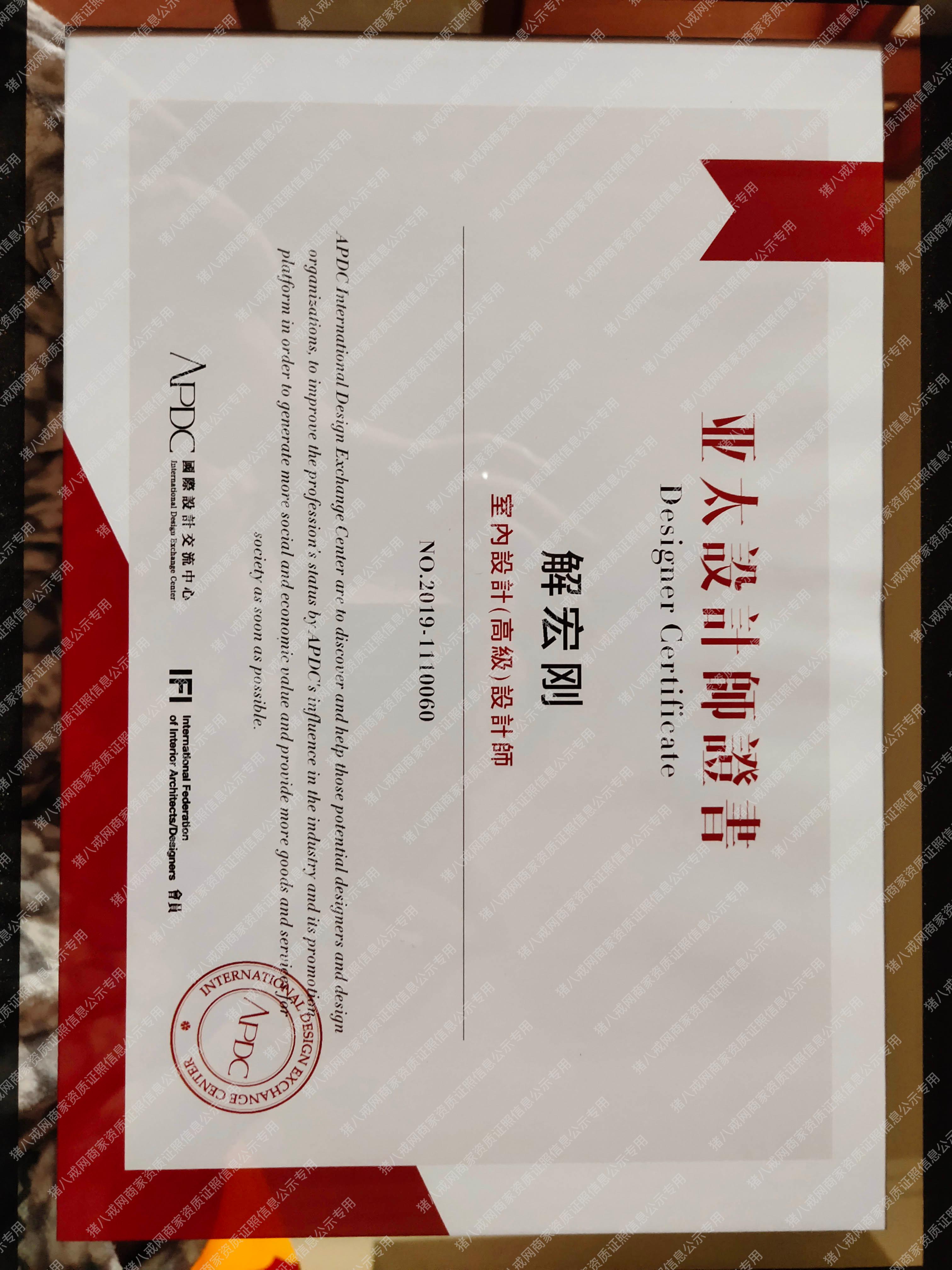 亞太設(shè)計高級室內(nèi)設(shè)計師