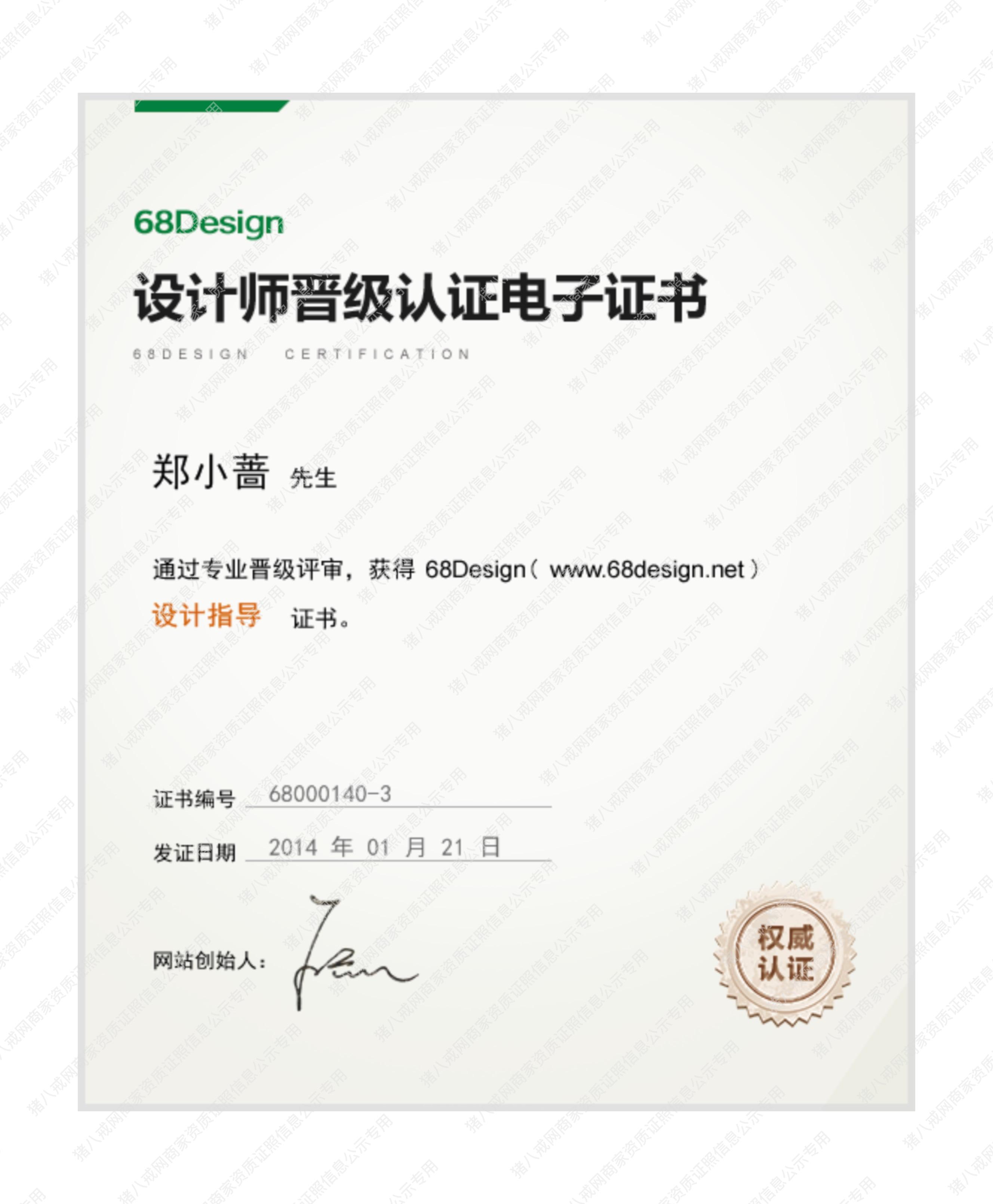 设计师晋级认证电子证书