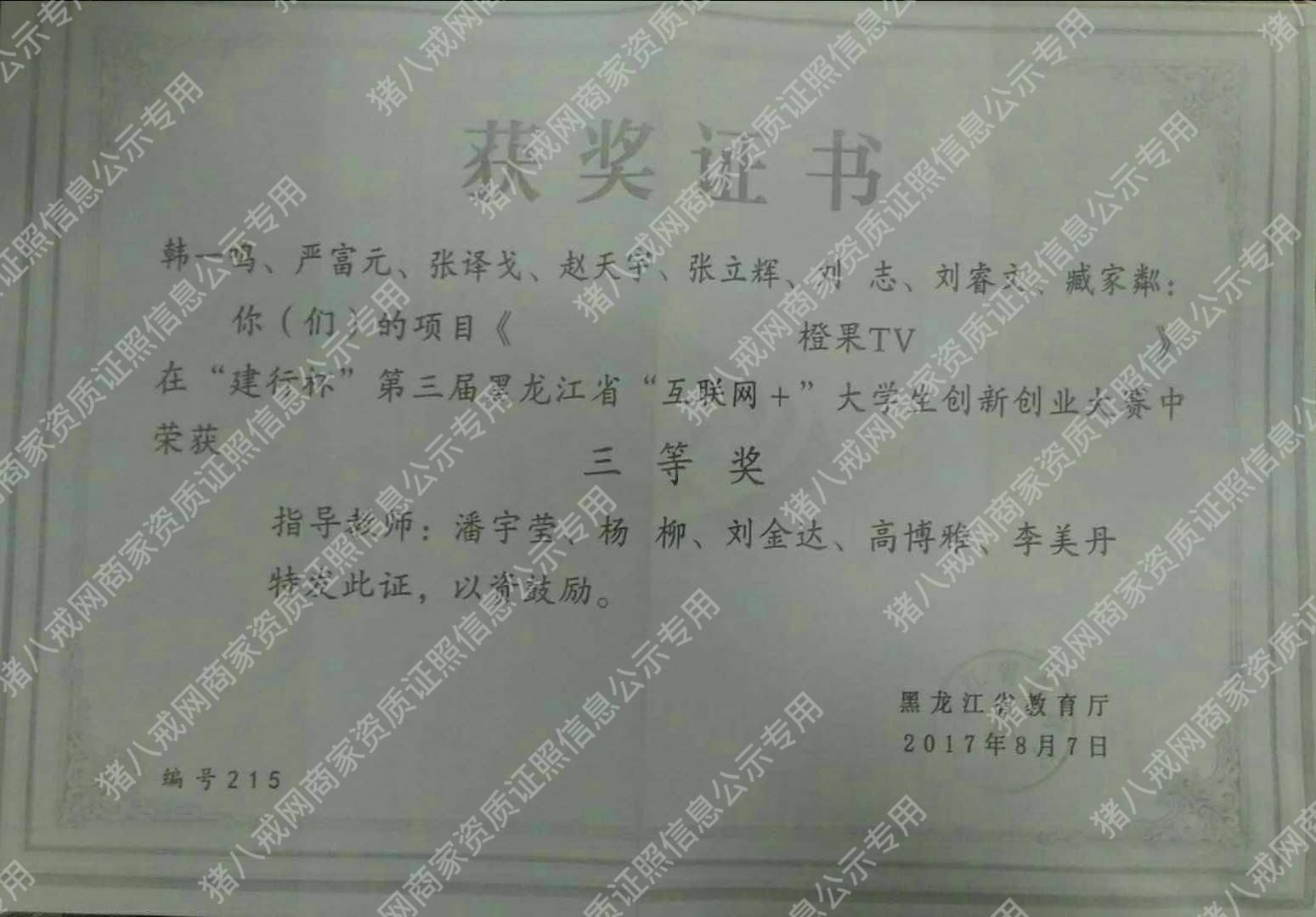 第三屆黑龍江省&#34;互聯(lián)網(wǎng)+&#34;創(chuàng)新創(chuàng)業(yè)大賽