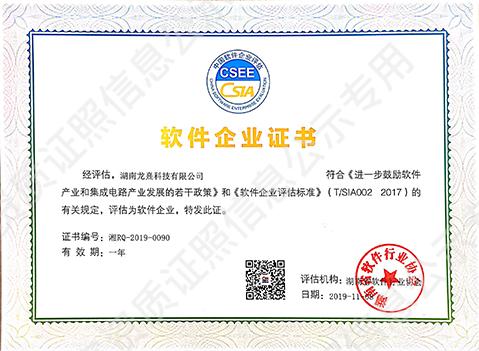 軟件企業(yè)證書