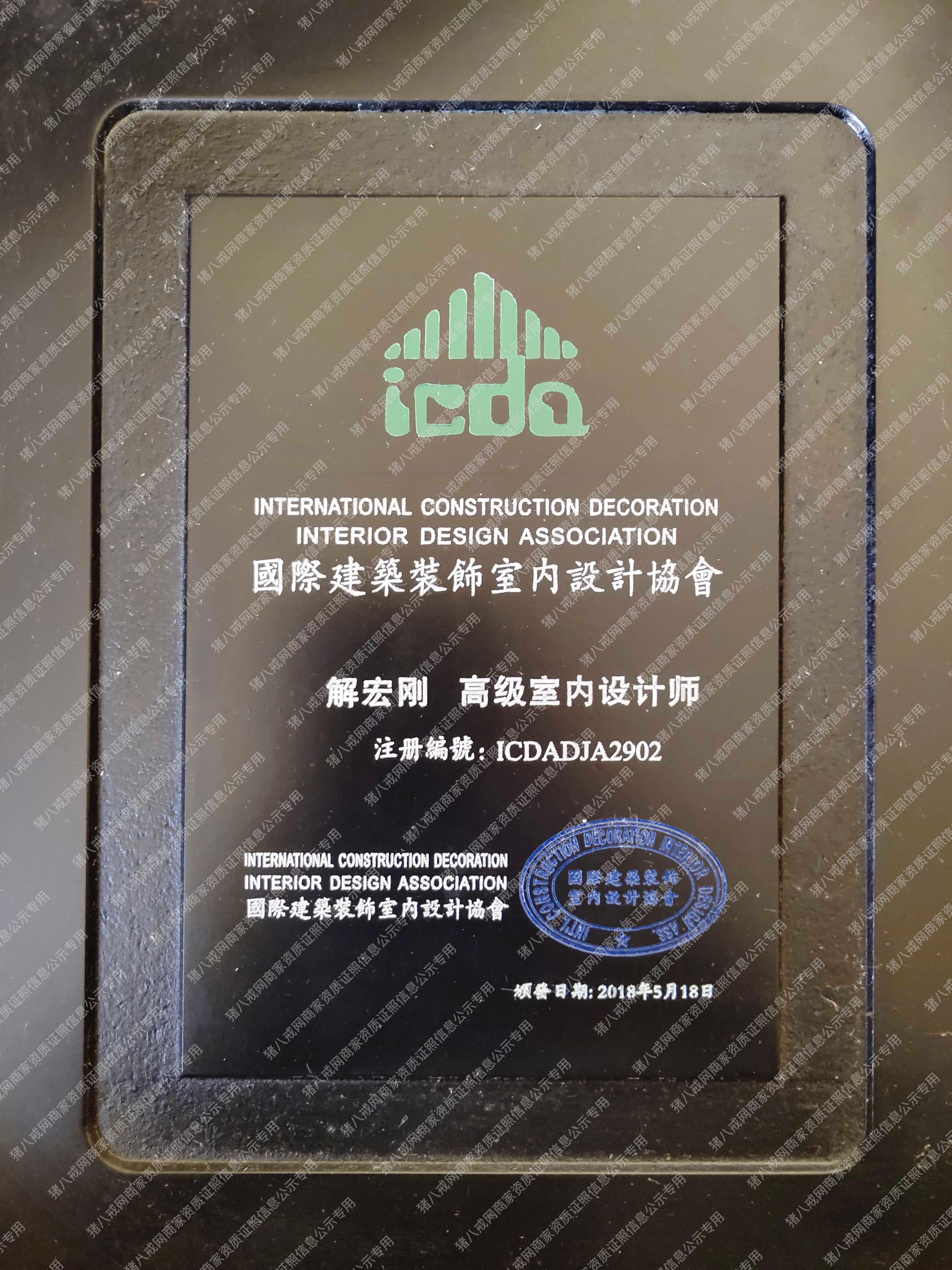 國際建筑裝飾室內(nèi)設(shè)計協(xié)會高級室內(nèi)設(shè)計師