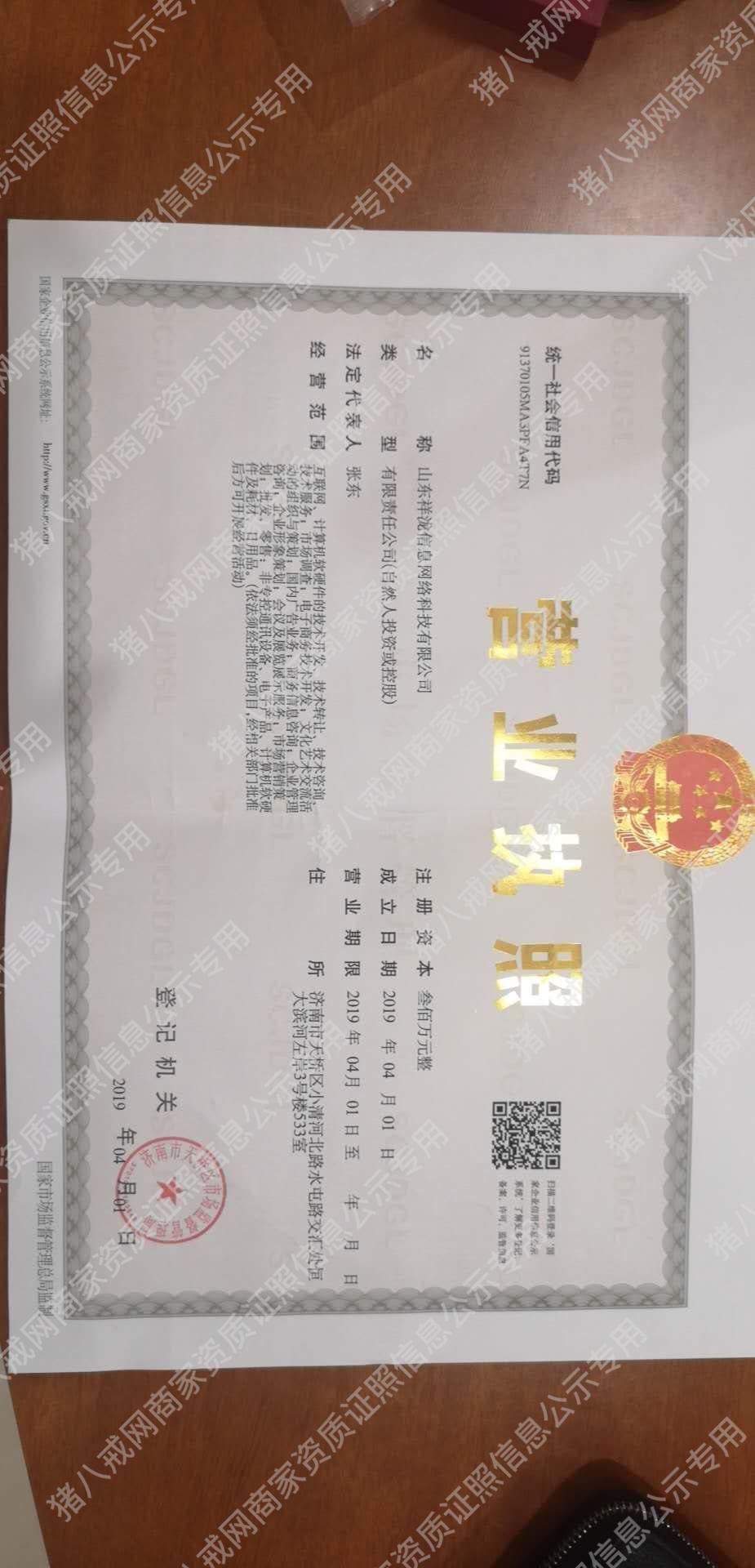 營業(yè)執(zhí)照