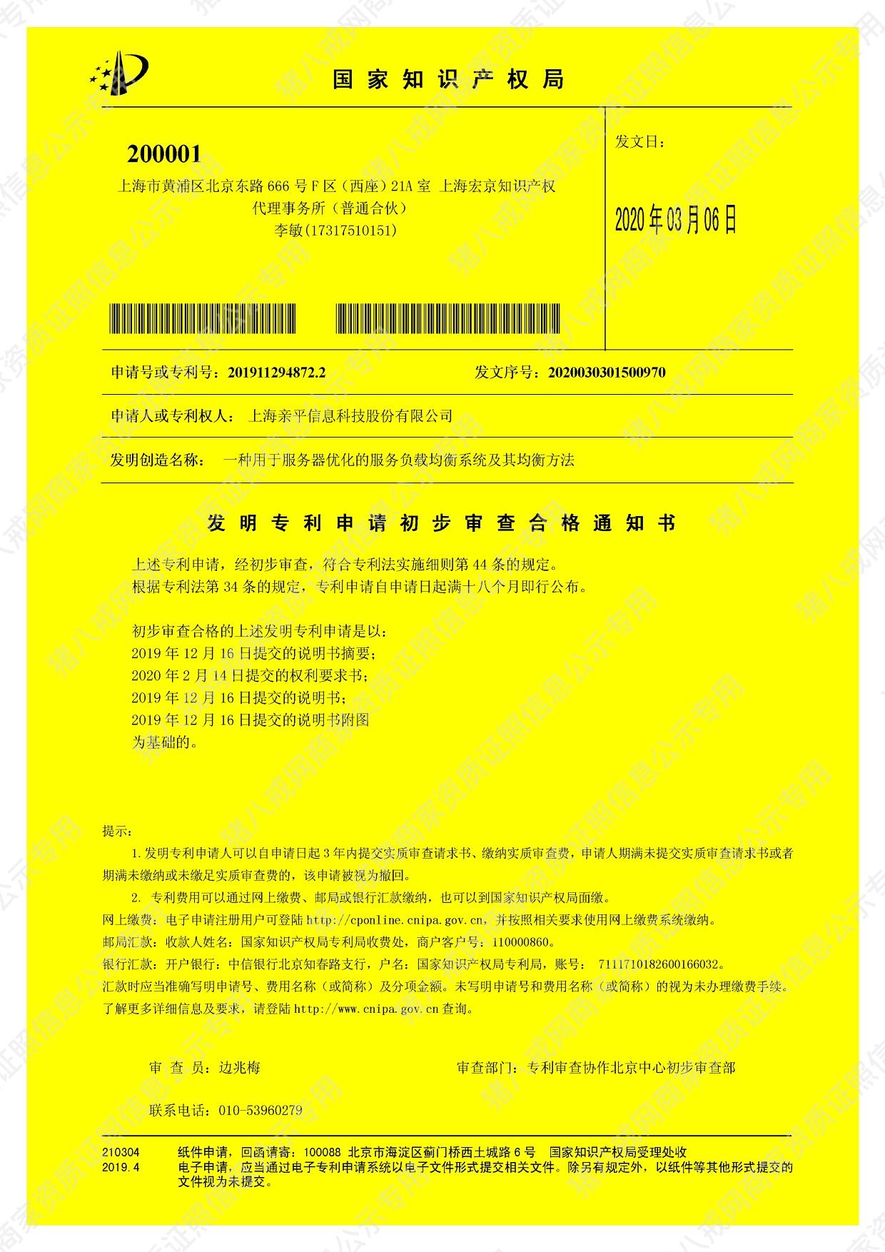 發(fā)明專利