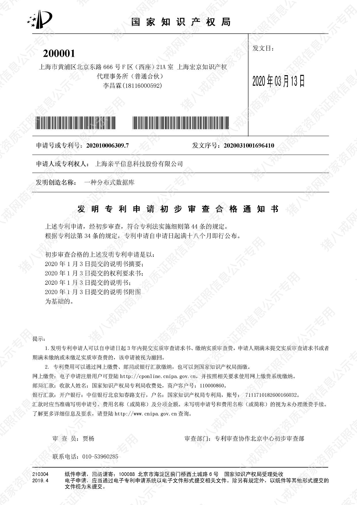 發(fā)明專利3