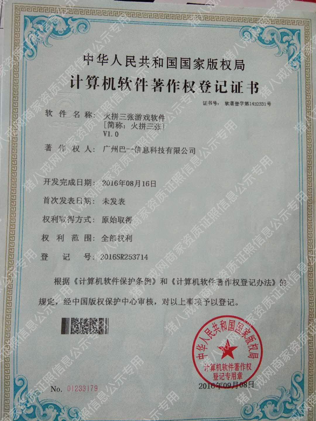 火拼三張游戲著作權(quán)