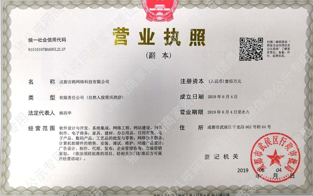 營業(yè)執(zhí)照