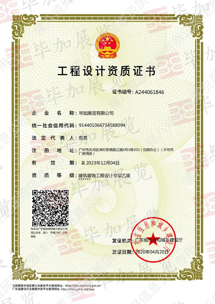 建筑裝飾工程設(shè)計(jì)專項(xiàng)乙級(jí)