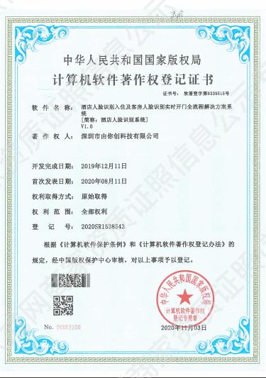 酒店人臉識(shí)別系統(tǒng)