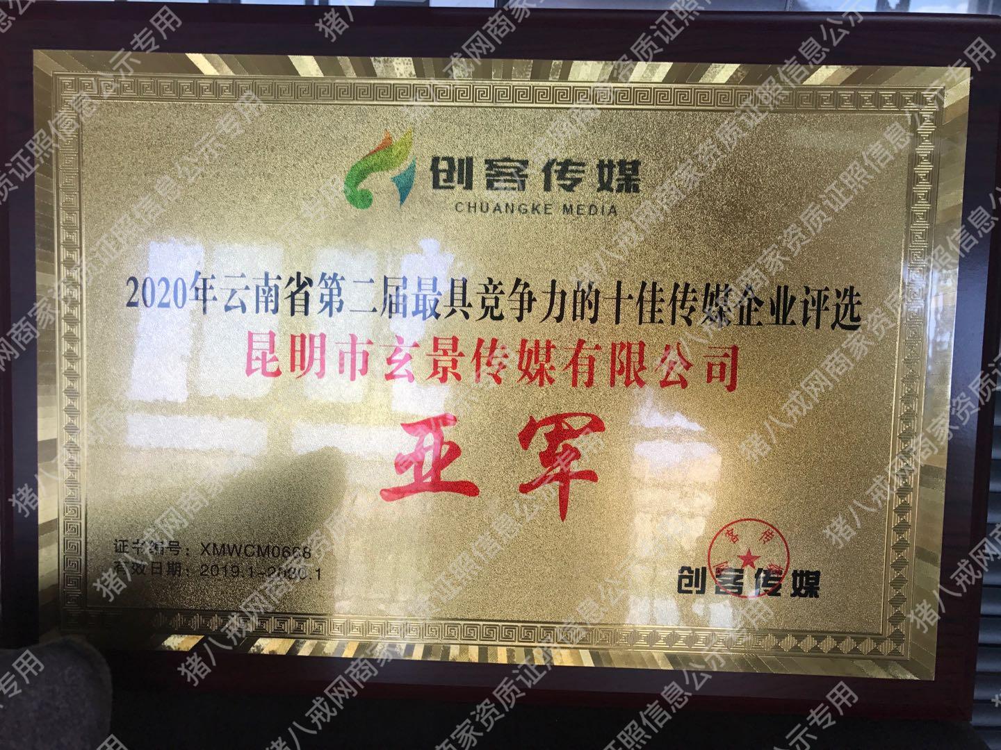 云南十佳傳媒企業(yè)